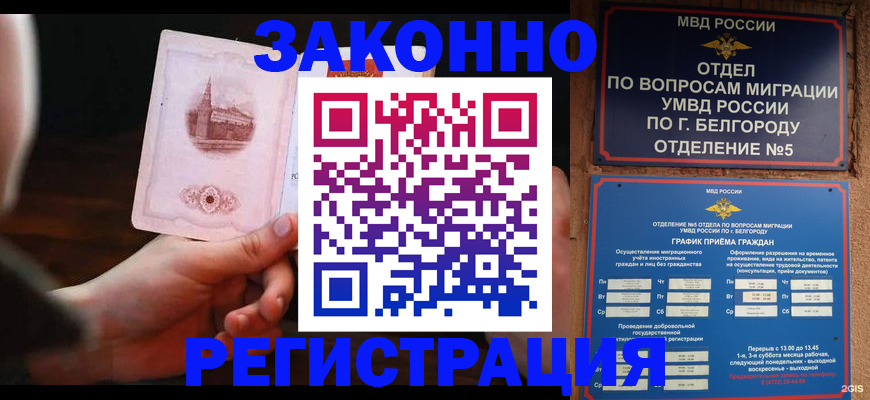 прописка 2025 в Вологде