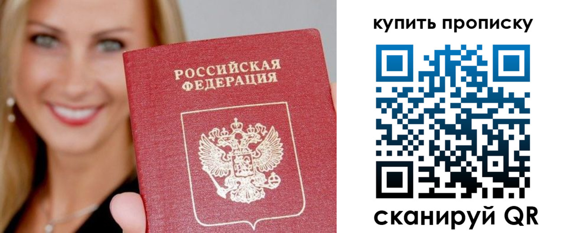 купить прописку в Вологде