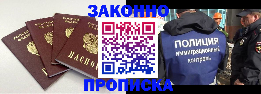 прописка штамп в Вологде