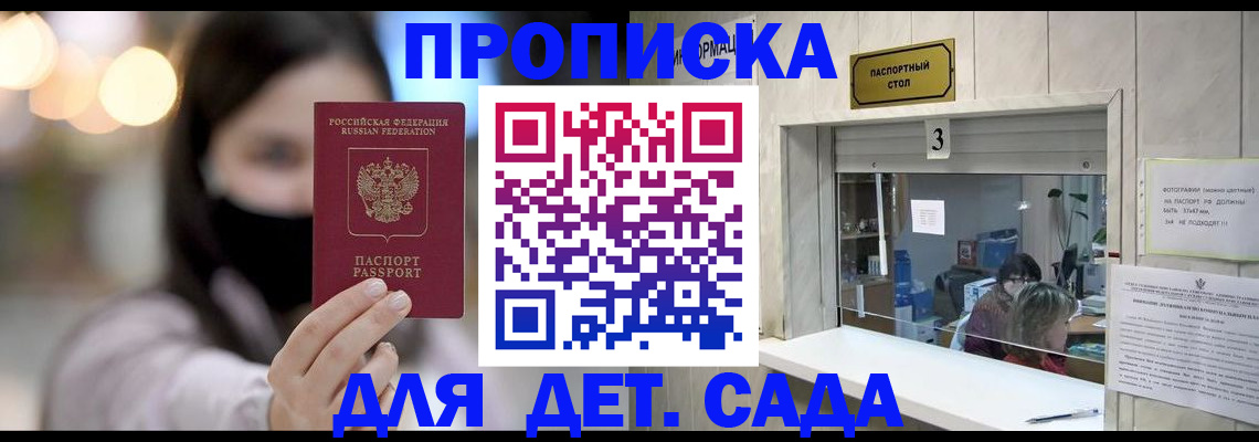 прописка для работы в Вологде