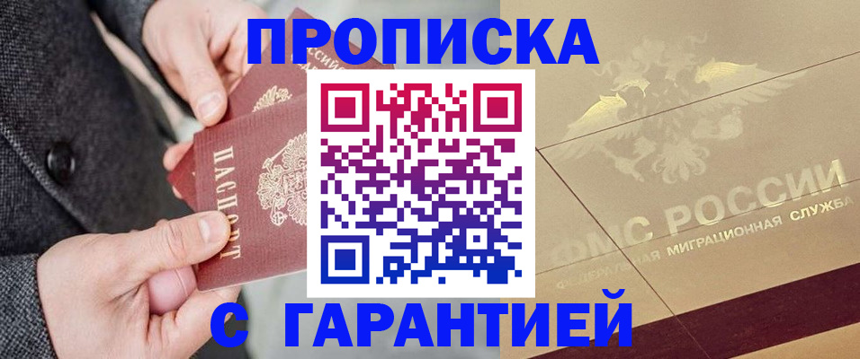 прописка 2025 в Вологде
