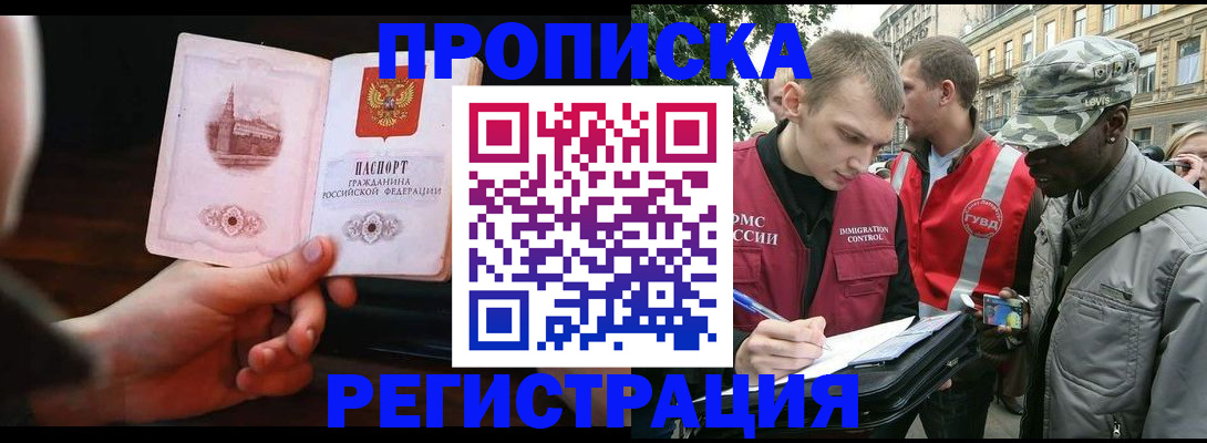 прописка паспорт в Вологде